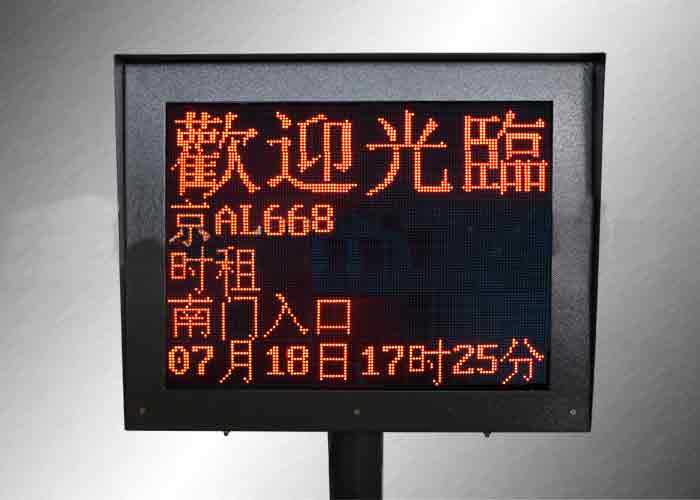 信息显示屏