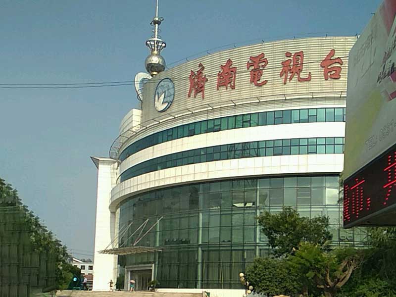 济南广播电视台